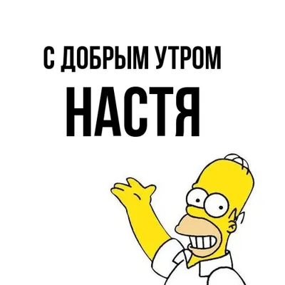 Комплект наклеек с именем Настя на шар, подарок купить по выгодной цене в  интернет-магазине OZON (1149704893)