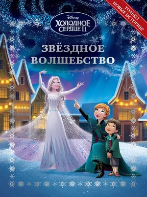 Купить журнал Журнал «Холодное сердце» №06 2020 в интернет магазине c  доставкой по всей России