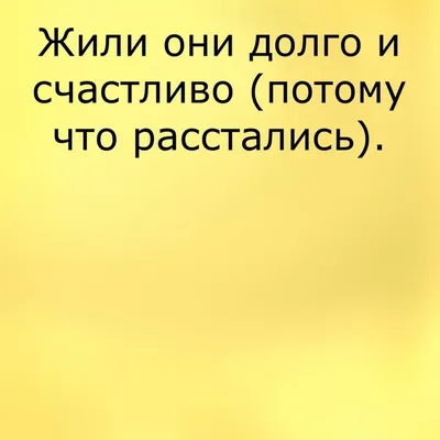 Разрыв отношений — это боль, растерянность, чувство вины и обиды. Жизнь  приходится начинать с чистого листа. У вас есть право выбора, как… |  Instagram