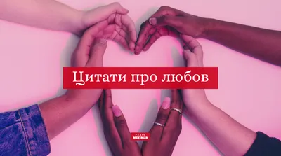 Безцінно - 💕 . А для мене любов — те, що губить, Що є... | Facebook