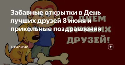 Открытка ФД 10 х 10 см Лучшие друзья