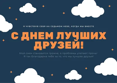 18 августа день ЛУЧШИХ ДРУЗЕЙ! | Открытки, Праздничные открытки, Цветы на  рождение