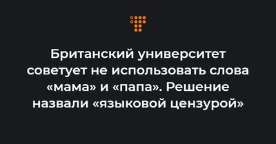 Кадыров прокомментировал слова Путина о замене слов «папа» и «мама» -  vtomske.ru