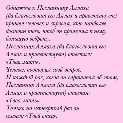 Хадис про Маму | Новые цитаты, Вдохновляющие цитаты, Ислам