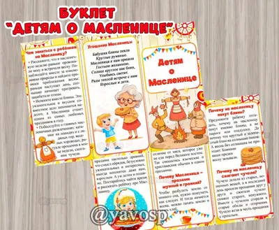 ТМ Империя поздравлений Набор детских плакатов на масленицу для оформления  садика