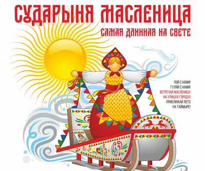 Широкая Масленица - 2023: традиции и забавы древнего праздника -  20.02.2020, Sputnik Таджикистан