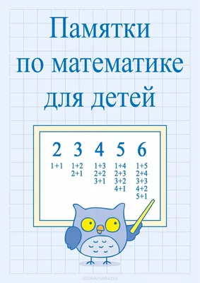 Математика для детей 5-7 лет. Задачи в кроссвордах - Межрегиональный Центр  «Глобус»