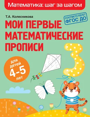 Занимательная математика для детей: книжные рекомендации. | Аз, буки, веди  - Юля, истории, дети | Дзен