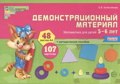 Математика для детей 4-6 лет, С. А. Тимофеева, С. В. Игнатова | Доставка по  Европе