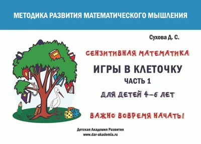 Курс \"Математика\" для детей 6-11 лет на Северо-Западе Челябинска