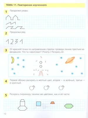 Который час? Математика для детей 5-7 лет купить на сайте группы компаний  «Просвещение»