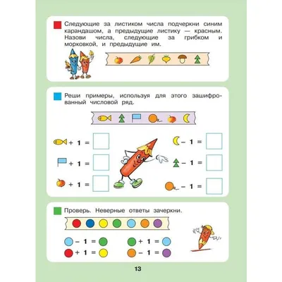 Игралочка. Математика для детей 3-4 и 5-6. Часть 1 и 2 (id 95551260),  купить в Казахстане, цена на Satu.kz