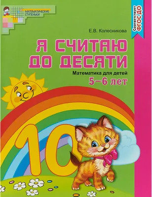 Игровой развивающий набор серии «Игралочка. Математика для детей 3-4 лет»  на магнитной основе с маркировкой «Просвещение» / Авторы: Л.Г. Петерсон,  Е.Е. Кочемасова купить по выгодной цене, артикул 7628 - Фабрика «Росигрушка»