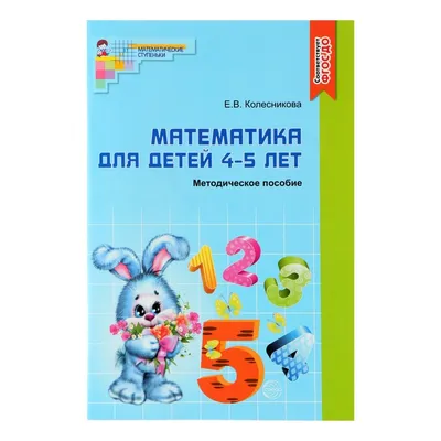 Игровая математика для детей 5-8 лет | Онлайн школа Матемагия | Занятия  онлайн для малышей и школьников