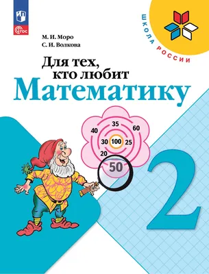 Как развить у ребенка интерес к математике - развитие познавательного  интереса к урокам математики