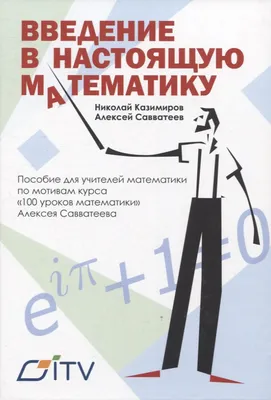 Не считаю себя звездным учителем»: как я стал преподавать математику и  получил грант