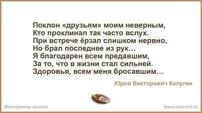 Я вам открою маленький секрет: «Плохих» друзей не может быть — по сути!  Плохими оказаться могут люди, А Друг — коль есть, то есть! Иль друга нет.  «Хо...