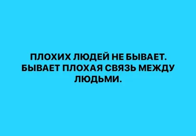 Ryfma - Я вам открою маленький секрет: \"Плохих\" друзей не может быть - по  сути! Плохими оказаться могут люди, А Друг - коль есть, то есть! Иль друга  нет. . \"Хороший\" друг -