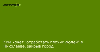 Люди, с которыми ты хочешь быть... - Прочее