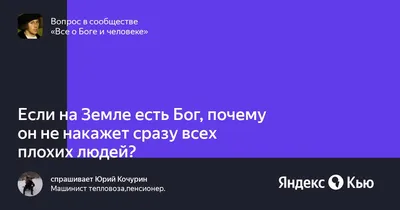 А я тут подумал, ведь дьявол наказывает плохих людей... Значит он  хороший?... Система дала сбой. П / Вк :: клуб аметистов :: ебобо :: Иисус  (Исусе) :: комментарии :: интернет :: антирелигия (