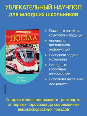 Полностью российский поезд следующего поколения со скоростью до 400 км/ч  будет готов в 2027 году