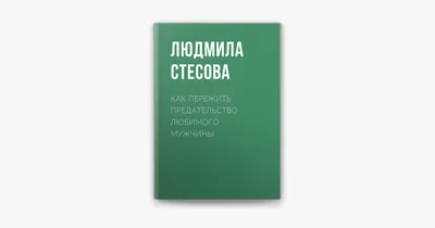 Любовь и предательство, 2010 — описание, интересные факты — Кинопоиск