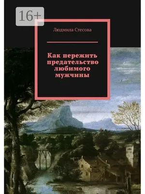 предательство | Марьям Аллалио | Дзен