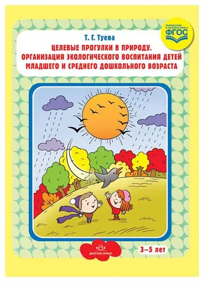 Плакат для детей обучающий \"Береги природу!\" (ID#1007345197), цена: 38 ₴,  купить на Prom.ua