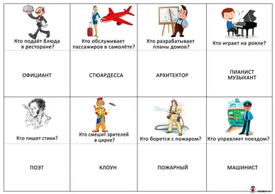 Задания для детей: ищем пары. Профессии и транспорт - Nils Blog