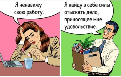 Пин от пользователя Olesya Shipilova на доске Смешное в 2023 г | Юмор о  работе, Позитивные цитаты, Саркастичные цитаты