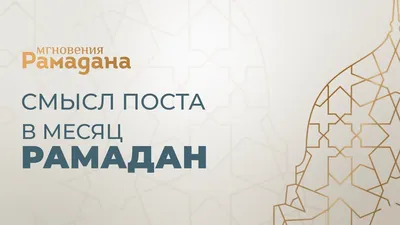 Пин от пользователя Наталья Борисенко на доске Ислам. Рамадан | Рамадан,  Ислам