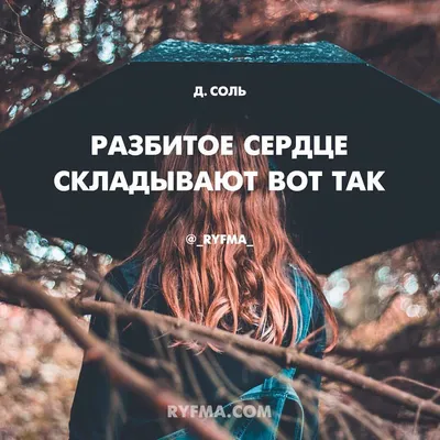 Картинки на тему #Разбитое_сердце - в Шедевруме