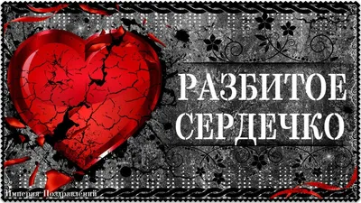 Фредерик Бегбедер цитата: „Сердце, не разбитое любовью, еще не сердце.“