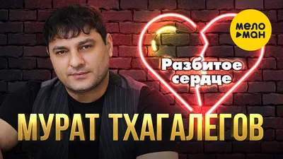 Эскулап. Счастливое разбитое сердце