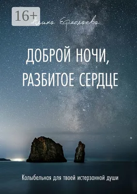 Однажды разбитое сердце (Стефани Гарбер) - купить книгу с доставкой в  интернет-магазине «Читай-город». ISBN: 978-5-04-169588-0