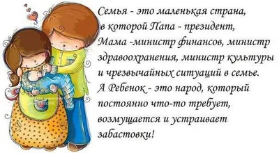 Цитата про семейную жизнь: «В семье мужик должен работать, а женщина -…»