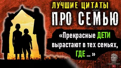 Семья - лучшее что есть в нашей жизни - Омар Хайям и другие великие  философы, №2433544584 | Фотострана – cайт знакомств, развлечений и игр