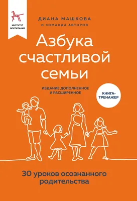 Купить книгу Популярная психология и Большая книга счастливой семьи. Семья,  где все счастливы Дмитриева В. | Book24.kz