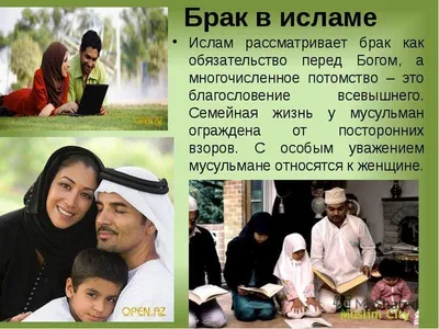 Семья в Исламе | Аудио | Azan.ru