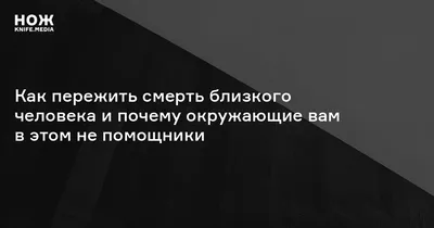 Иллюстрация 18 из 19 для Разлуки не будет. Как пережить смерть и страдания  близких - Фредерика Грааф