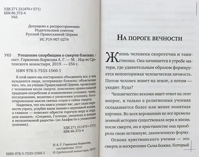 Особенности переживания горя утраты близкого человека – тема научной статьи  по психологическим наукам читайте бесплатно текст научно-исследовательской  работы в электронной библиотеке КиберЛенинка