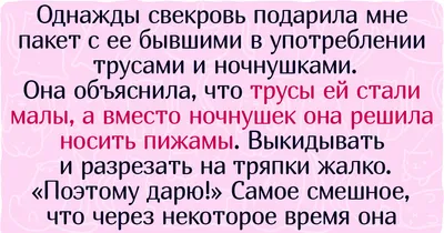 Анекдоты о свекрови, шутки и приколы о невестке - Телеграф