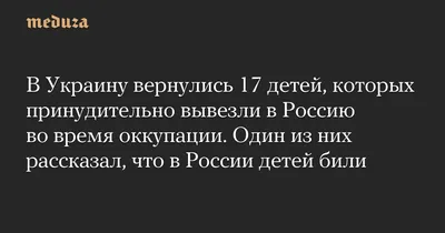 Дети из Украины в России: Что с ними будет? - YouTube