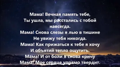 Соболезнования по случаю смерти мамы родственников, друзей, коллег,  знакомых в прозе и стихах