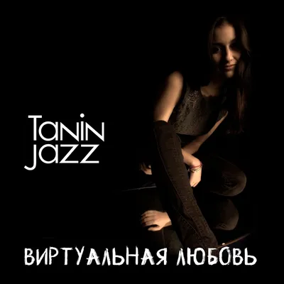 Виртуальная любовь, Virtual Love 80's Official Tiktok Music | album by  Tanin Jazz - Listening To All 1 Musics On Tiktok Music