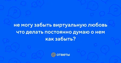 Виртуальная любовь. Чат в интернете. Мужчина и женщина текст в Messenger  Иллюстрация вектора - иллюстрации насчитывающей передвижно, сеть: 180554990