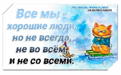 Открытки про любовь жизнь и смех с надписями прикольные (76 фото) »  Красивые картинки и открытки с поздравлениями, пожеланиями и статусами -  Lubok.club