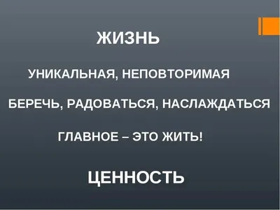 Открытки жизнь высшая ценность (80 фото) » Красивые картинки и открытки с  поздравлениями, пожеланиями и статусами - Lubok.club