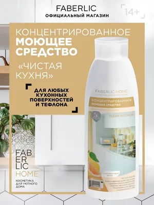 Обзоры продукции Faberlic: Еженедельный обзор. Выпуск 19.