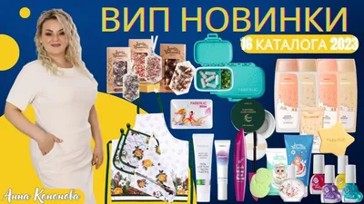 История Faberlic и качество ассортимента